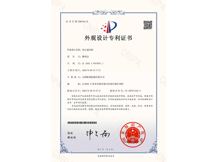 外觀設(shè)計(jì)專利證書(shū)
